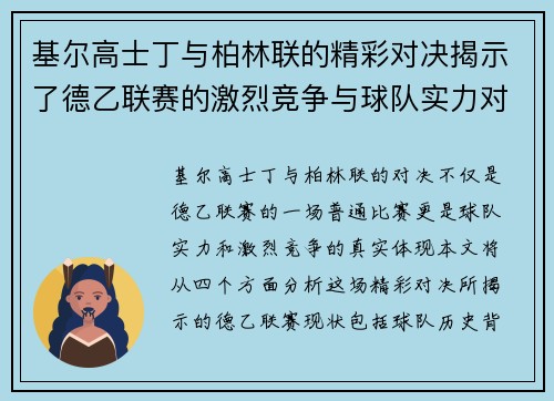 基尔高士丁与柏林联的精彩对决揭示了德乙联赛的激烈竞争与球队实力对比