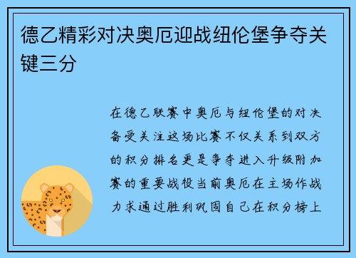 德乙精彩对决奥厄迎战纽伦堡争夺关键三分